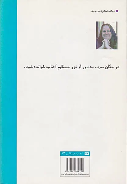 درمان مرگ با صاعقه